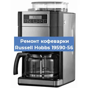 Замена счетчика воды (счетчика чашек, порций) на кофемашине Russell Hobbs 19590-56 в Москве